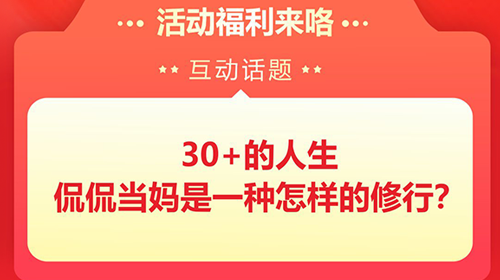 【留言互動(dòng) 贏(yíng)羊奶粉】《三十而已》爆火！30+的人生，侃侃當(dāng)媽是一種怎樣的修行？